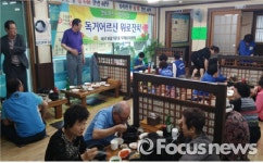 양산 덕계동 바르게살기위원회, 어르신 식사대접