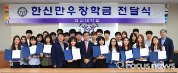 한신대, 한신만우장학금 전달식 열어