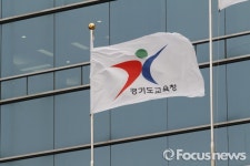 경기도교육청, 미복귀 전교조 전임자 결국 직권면직