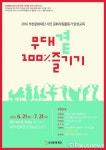 공연! 알고 보면 더 재밌다…부천 문화예술 특강 풍성