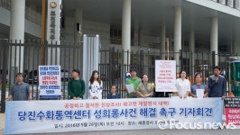 [포커스포토] 당진수화통역센터 성희롱 사건 해결 촉구