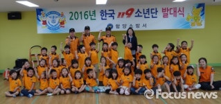 함양 연꽃어린이집 119소년단 발대식 우리도 어엿한 119대원