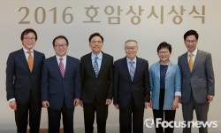 [포토] 2016 호암상 수상자들