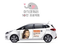 소외계층 아이들과 미혼모 지원 복지 캠페인 아기코끼리 10만 프로젝트