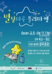 부천역 광장서 6월 한달 금·토요일 만화아트마켓 열려