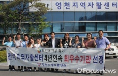 영천시, 복지부 전국지역자활센터 평가 4년 연속 최우수