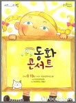 박경리문학공원 동화콘서트