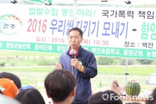 함양군 소중하고 안전한 우리 먹거리 우리 손으로 지키자