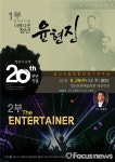 양산시립합창단, 뮤지컬 아름다운 청년 윤현진 무대에 올려