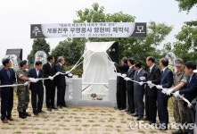 호국공원에 6·25 하동 계동전투 무명용사 영현비 제막