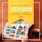한국후지필름, 포토북 최대 25% 할인 판매