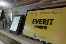 유망프랜차이즈 ㈜에브릿, 중기청 경영혁신형 중소기업 인증 획득