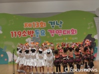 경남 119소방동요경연대회서 진주대표 혜림어린이집 '최우수상'