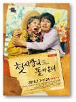 잃어버린 기억 속에 찾은 마지막 사랑…연극 첫사랑이 돌아온다