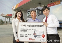 SK에너지, 화물 운송망 시스템 내트럭프랜즈 개편 완료