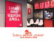 생과일쥬스 전문점 쥬스팩토리, 창업자들에 인기