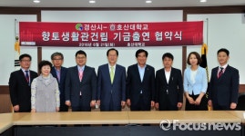 경산시, 호산대향토생활관 건립 기금출연 협약