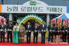 대구성서농협, 로컬푸드직매장 개장