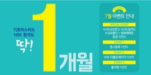 중국어 기초, 여름 방학 1개월 만에 끝내는 법