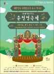 2016 춘천연극제 7월3일 개막…국내 18개 팀 참가