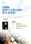 코레일, 호국보훈의 달 맞아 25일 나라사랑음악회 연다