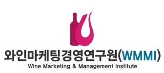 와인마케팅경영硏, 보르도·부르고뉴 그랑 크뤼 와인 과정 모집