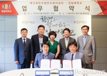 경일대, 검단산단관리공단과 산학협력 협약