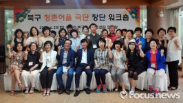 대구 북구어울아트센터, 50세 이상 주민들로 청춘어울극단 창단