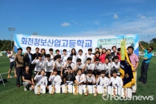 화천정보산업고, 청학기 전국 여자 중·고 축구대회 우승