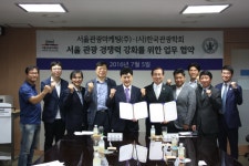 서울 관광산업 경쟁력 높이자…서울관광마케팅·한국관광학회, 업무협약 체결