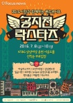 KT&G상상마당춘천,  밴드콘서트 ‘공지천락스타즈’ 개최
