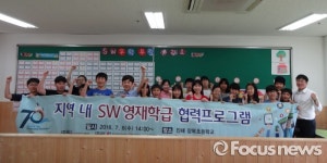 경남대 영재교육원 될성부른 SW 과학 꿈나무 우리가 키운다