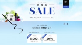 하프클럽, 퍼펙트 세일 프로모션 진행