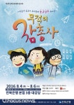 JB전북銀, 어린이 뮤지컬공연 내달 4일 개최