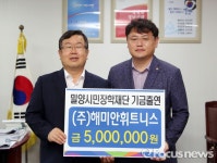 [동정] 정희정 해미안휘트니스 대표 장학기금 기탁