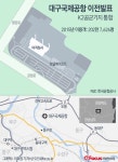 [그래픽] 대구 국제공항 이전 발표