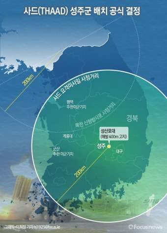 [그래픽] 사드(THAAD) 성주군 배치 공식 결정