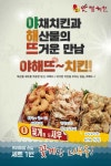 소자본치킨 창업 맛젤치킨, 프랜차이즈 런칭 6개월에 30호점 돌파