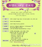 전주 삼천동 공방거리 이름지어주세요…공방거리 브랜드 네임 공모
