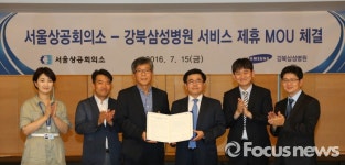 서울상의, 강북삼성병원과 서비스 제휴 MOU 체결