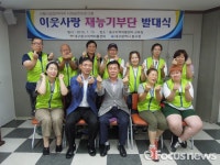대구 중구, 이웃사랑 재능기부단 발대식