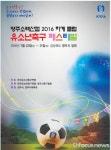 영주시, 소백산컵 2016 유소년축구 페스티벌 개최
