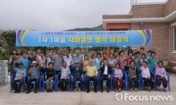 [포토] 삼척시, 내미로리-한국농어촌공사 ‘1사1마을’ 자매결연