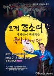 ‘오정 조소녀 제자들이 함께하는 국악한마당’ 열려