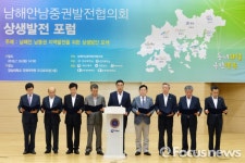 남해안남중권발전협의회 상생발전 포럼…관광산업 활성화