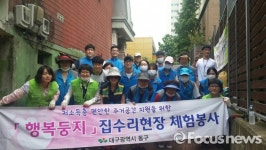 대구 동구, 행복둥지 집수리사업 추진