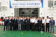 [포토] 아라온호 출항식
