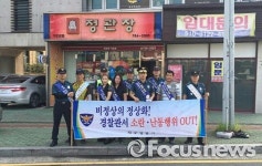 진주경찰서 개양파출소 ‘행복한 진주만들기’ 캠페인