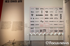 [포토] 광고, '언어의 글멋'