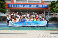 포항 항구초, 예술과 함께 즐거운 여름나기! 여름 예술학교 실시